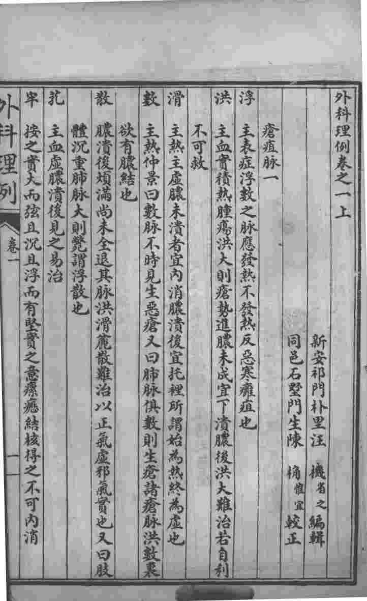 汪氏医学丛书八种  外科理例  卷1-2